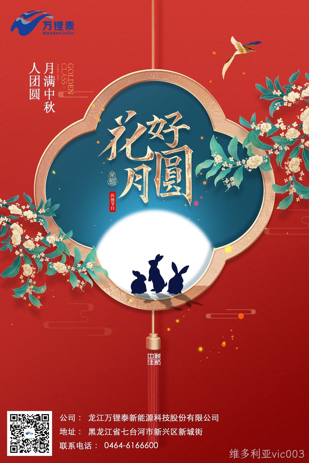 中秋佳节‖月满人团圆(图1)