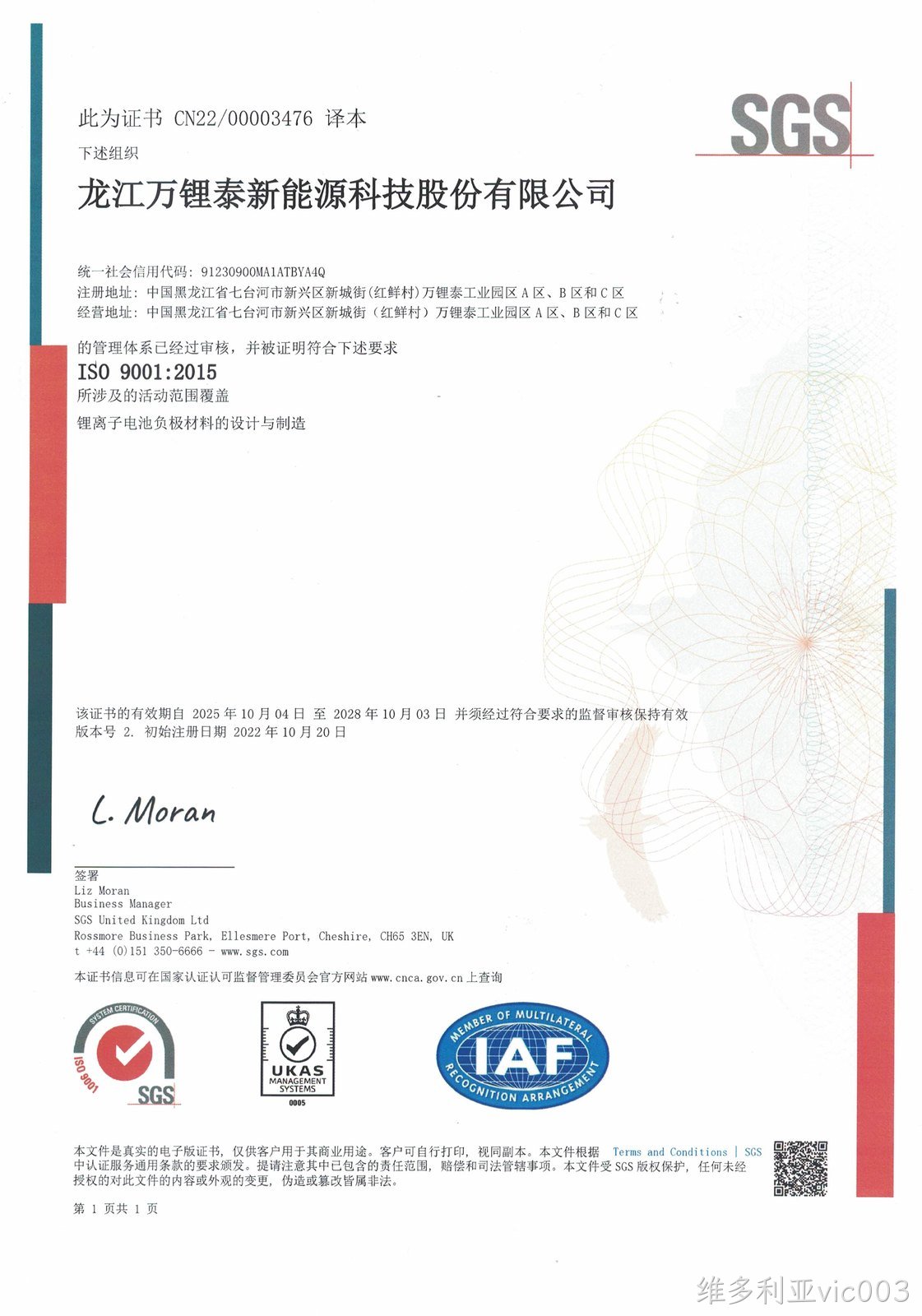公司获得 ISO 9001：2015 质量管理体系认证(图1)