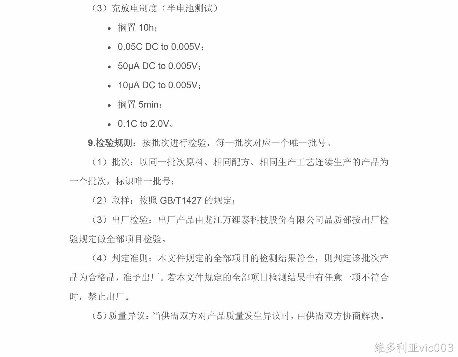 试验方法和检验规则(图2)