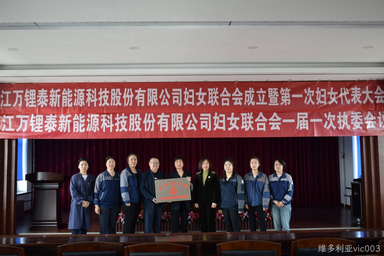 凝聚巾帼力量 奋进时代征程|维多利亚vic003首届妇女联合会成立(图2)